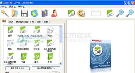Insofta Cover Commander V4.0.0 綠色漢化版 專業包裝盒效果圖設計軟件詳解與獲取
